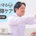 視界を守る白内障ケア
