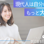 現代人は自分の目をもっと大切に